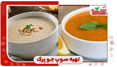 طرز تهیه سوپ جو پرک لعاب‌دار به سبک رستوران‌ها